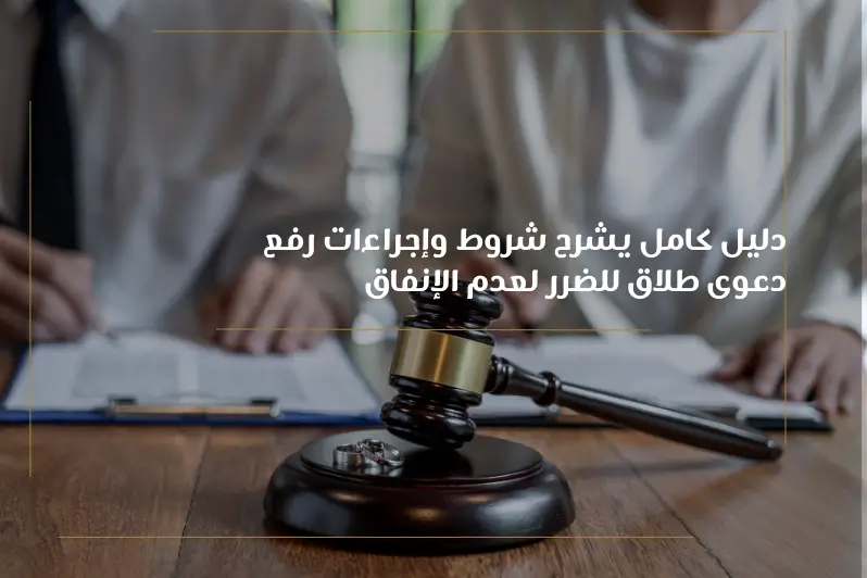 دليلك الشامل عن دعوى الطلاق لعدم الإنفاق في الإمارات، دبي، أبوظبي، الشارقة، العين، عجمان