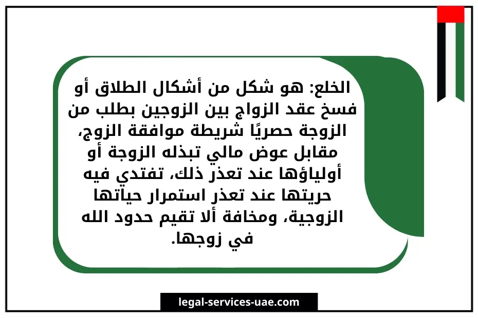 شروط وإجراءات الخلع في الامارات 3 الخلع في الامارات