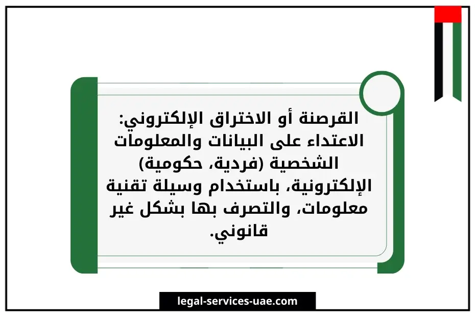 كيفية الإبلاغ عن الجرائم الإلكترونية في الإمارات 3 كيفية الإبلاغ عن الجرائم الإلكترونية في الإمارات