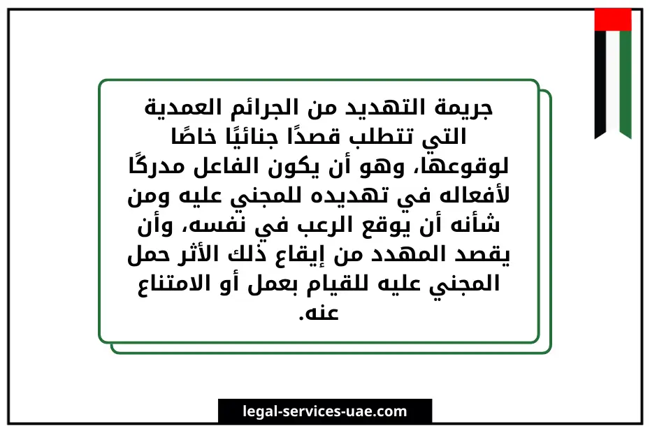 ما هي عقوبة التهديد في القانون الاماراتي؟ 3 عقوبة التهديد في القانون الاماراتي