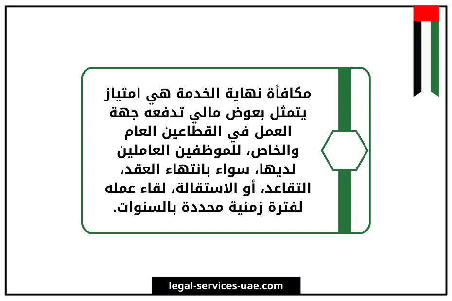 حاسبة نهاية الخدمة في الإمارات 3 حاسبة نهاية الخدمة في الإمارات