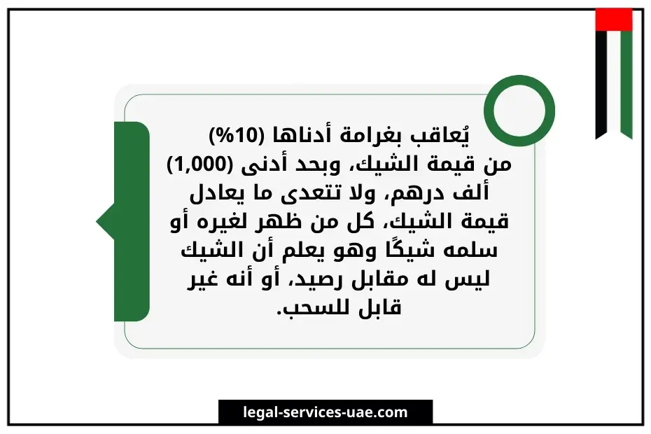 قانون الشيكات الجديد في الإمارات 3 قانون الشيكات الجديد في الإمارات