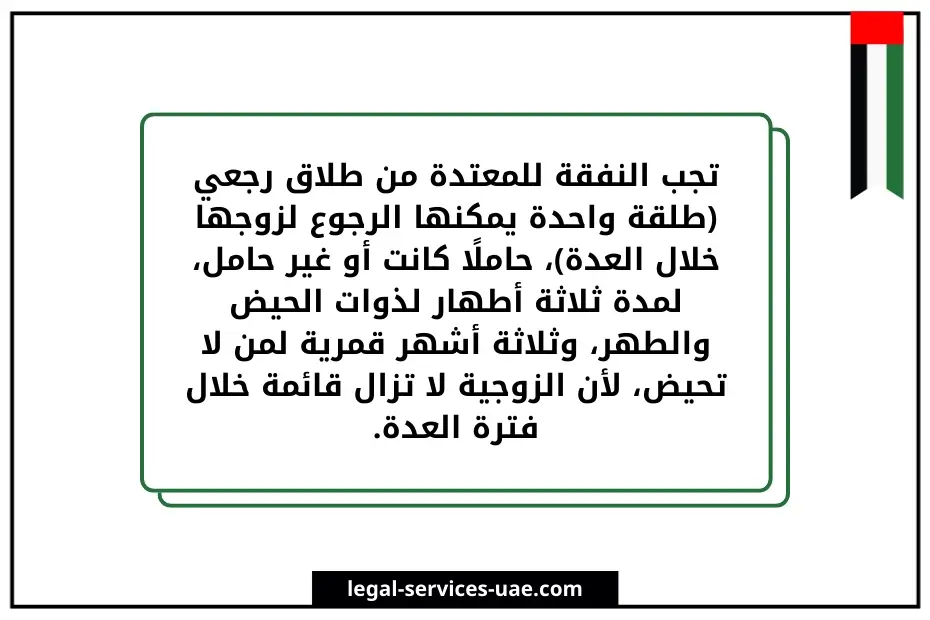 ما هي نفقة العدة في الطلاق بالتراضي في الإمارات؟ 3 نفقة العدة في الطلاق بالتراضي في الإمارات