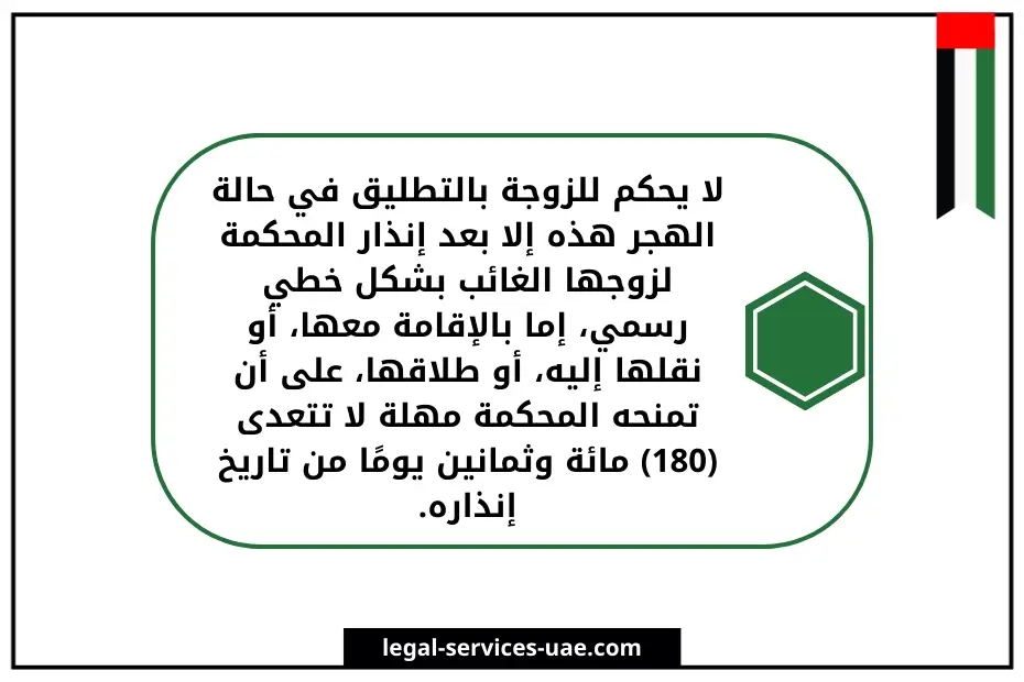 كيف يمكن إثبات هجر الزوج لزوجته في الإمارات؟ 3 كيف يمكن إثبات هجر الزوج لزوجته في الإمارات