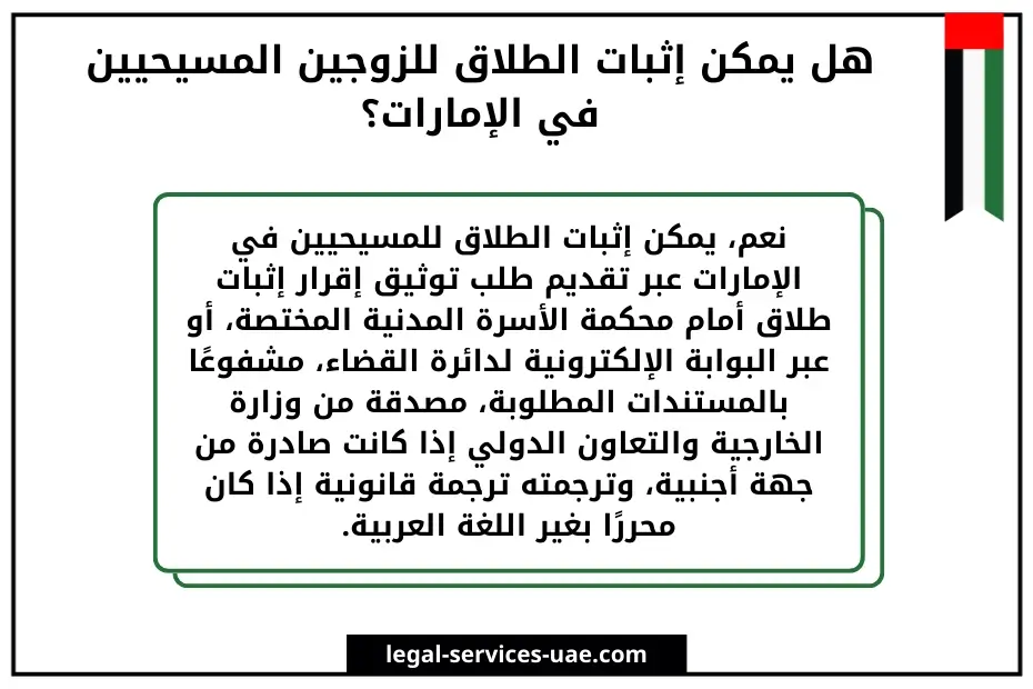 ما هي إجراءات الطلاق عند المسيحيين في دبي؟ 3 إجراءات الطلاق عند المسيحيين في دبي
