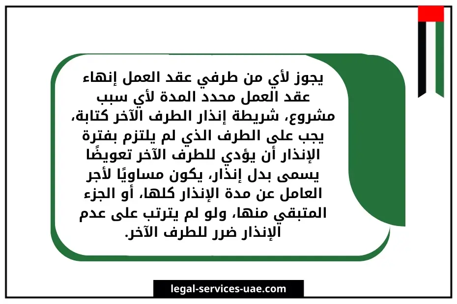 التعويض عن انهاء عقد العمل محدد المدة في الإمارات 3 التعويض عن انهاء عقد العمل محدد المدة في الإمارات