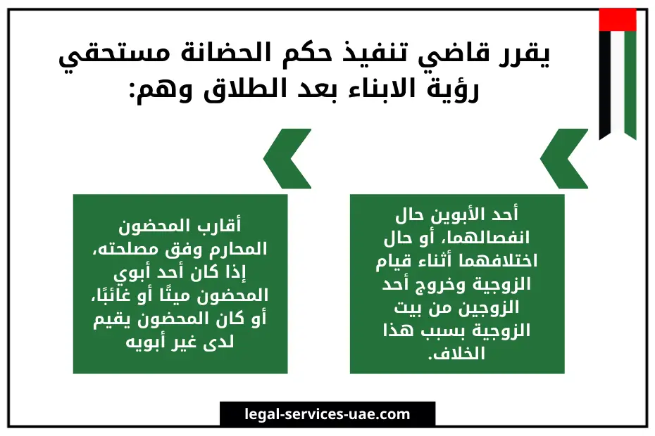 تفاصيل قانون رؤية الأطفال في الإمارات 3 قانون رؤية الأطفال في الإمارات