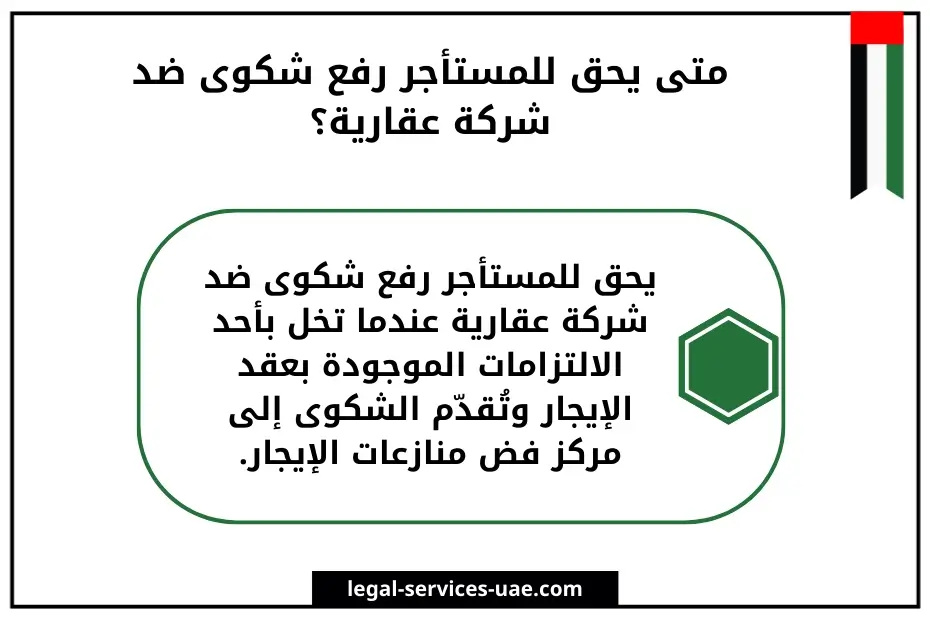 تقديم شكوى على شركة عقارية في دبي 3 تقديم شكوى على شركة عقارية في دبي