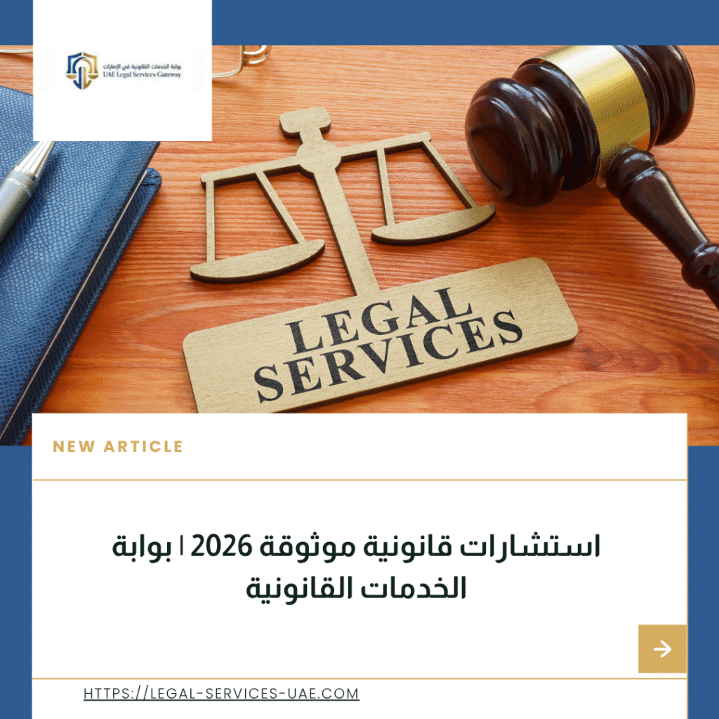 استشارات قانونية