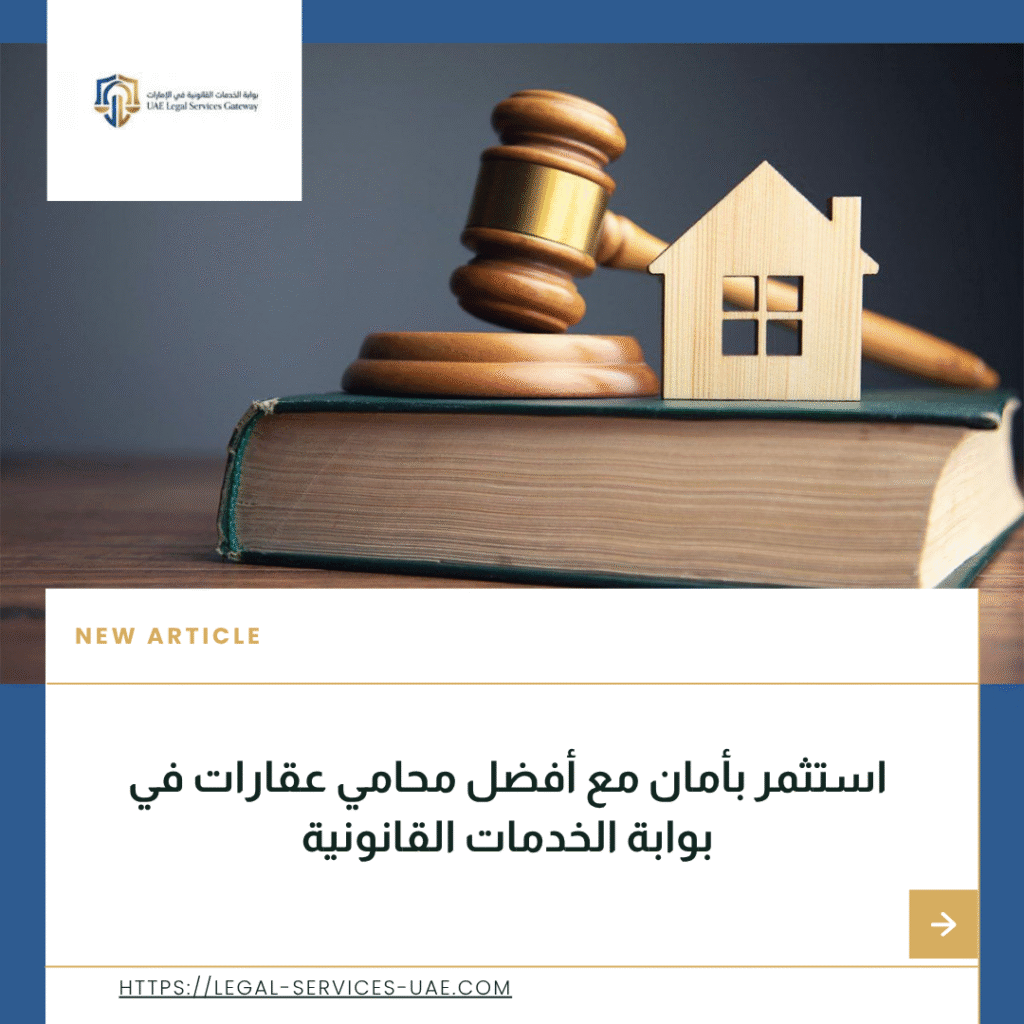 محامي عقارات