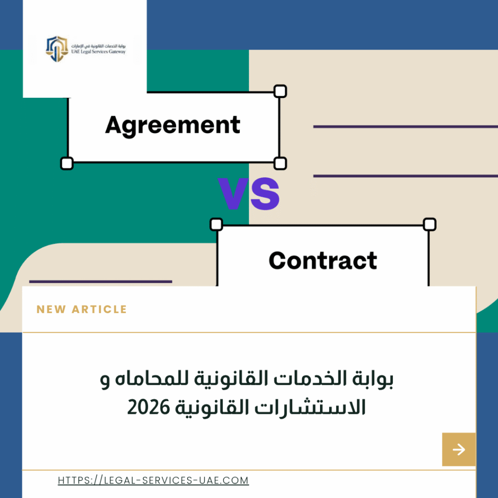 العقود والاتفاقيات بلا ثغرات مع بوابة الخدمات القانونية 2 العقود والاتفاقيات